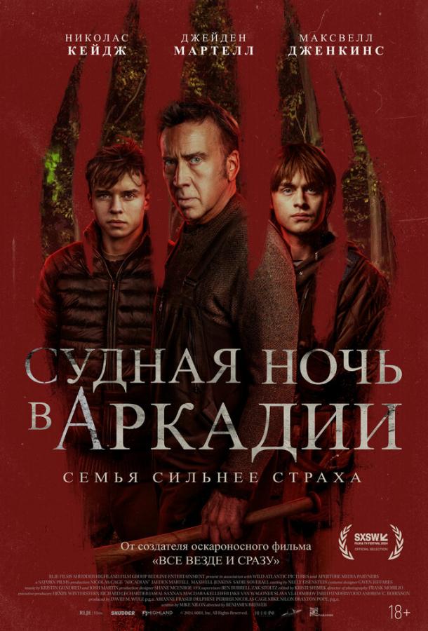 Смотреть Судная ночь в Аркадии